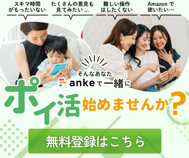 ポイ活始めませんか?