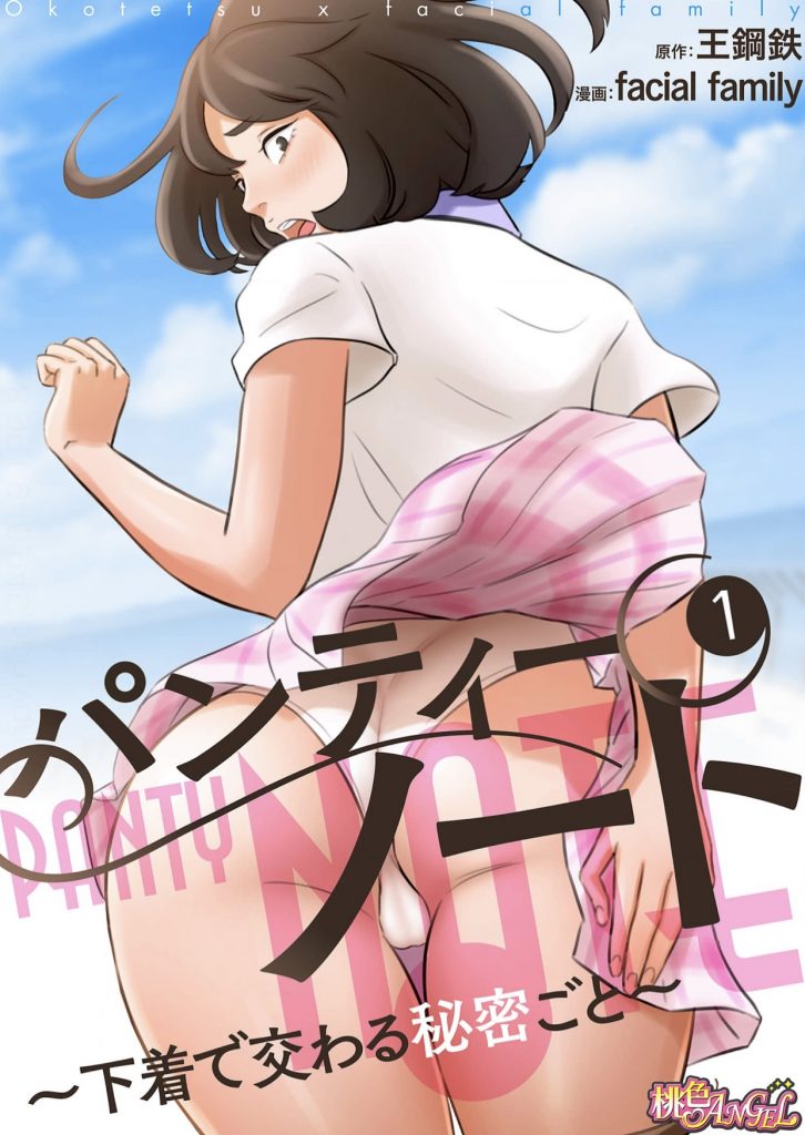 パンティーノート 表紙