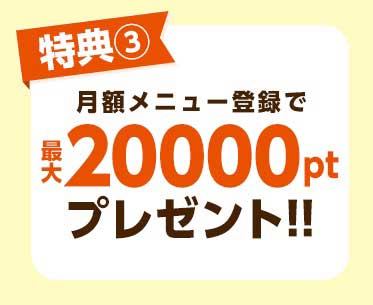 コミックシーモアの特典