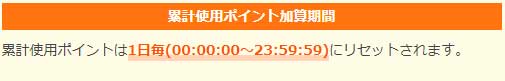 まんが王国の累計使用ポイント加算期間