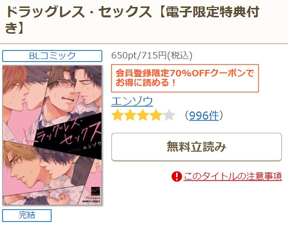 ドラッグレス・セックス シーモア