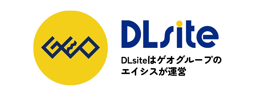 ゲオ DLsite