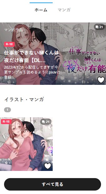 仕事ができない榊くんは夜だけ有能 pixiv