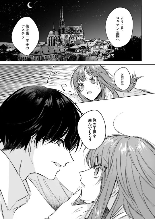冷徹王子は溺愛の素質があるかもしれない サンプルページ2