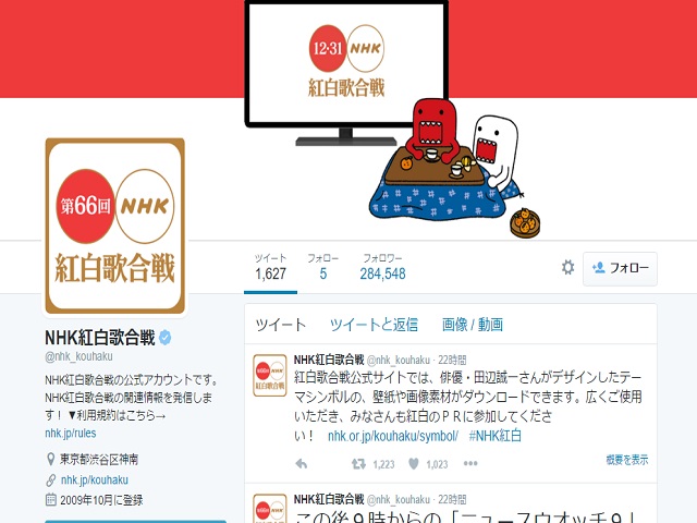 NHK紅白歌合戦　公式Twitter