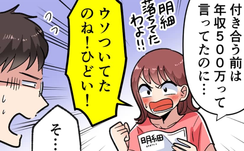 人気掲示板4コマ漫画 独身女性に質問 結婚相手に求める 最低ラインの年収 はいくらですか Dokujo どくじょ